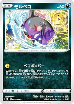 ポケモンカードゲーム coral Amazon.co.jp: ポケモンカードゲーム S12 062/098 モルペコ 悪